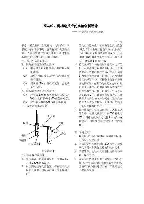 铜与浓、稀硝酸反应的实验创新设计2009中小学实验装备