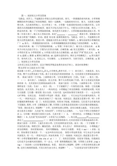 阅读短文小草及答案