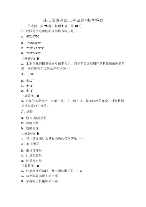 热工仪表高级工考试题+参考答案