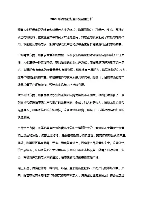 2023年海藻肥行业市场前景分析