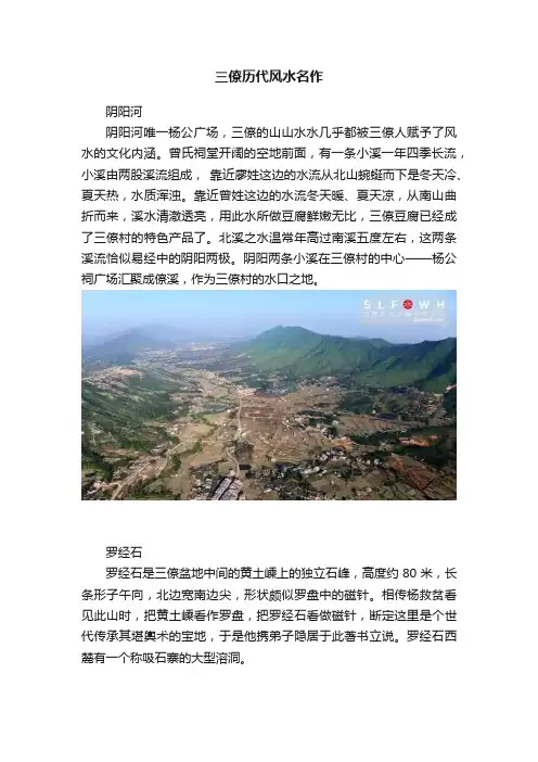 三僚历代风水名作
