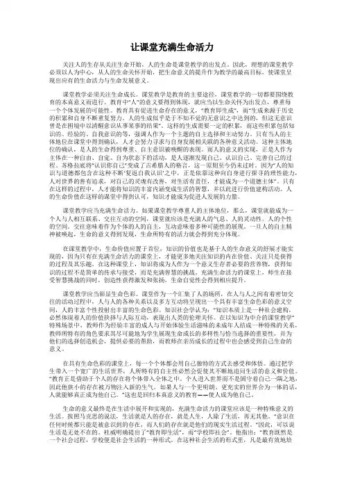 让课堂充满生命活力