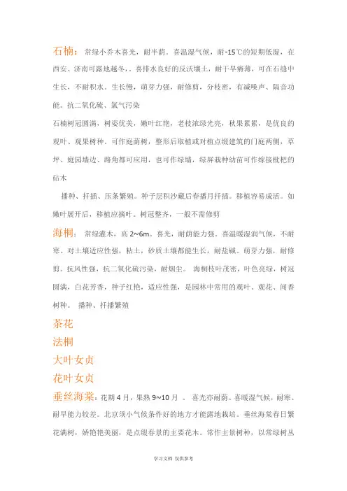 常用苗木清单