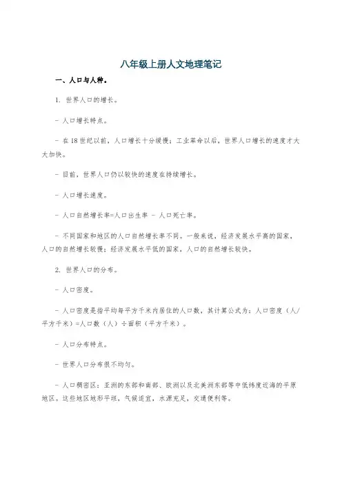 八年级上册人文地理笔记