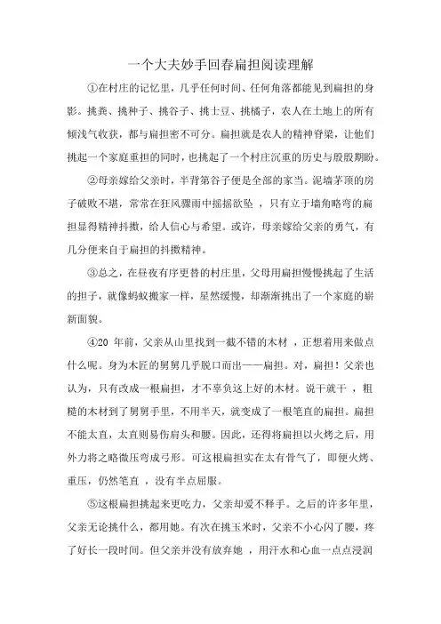 一个大夫妙手回春扁担阅读理解