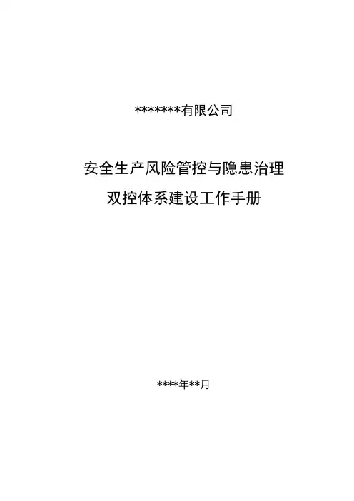 公司双控手册及相关双控该内容