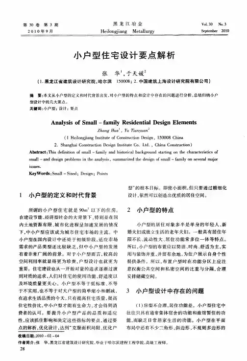小户型住宅设计要点解析