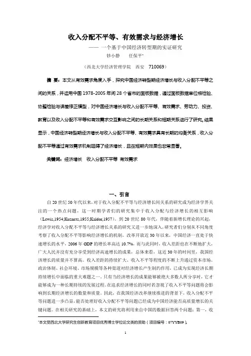 收入分配不平等