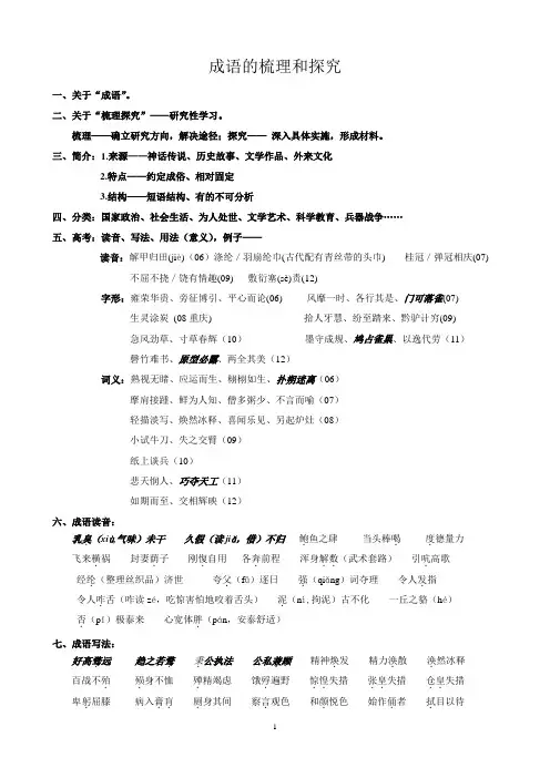 成语的梳理和探究(生)