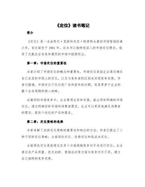 《定位》读书笔记简书