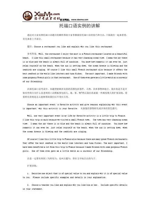 托福口语实例的讲解