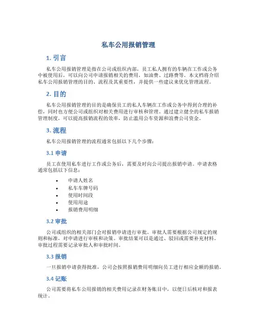 私车公用报销管理