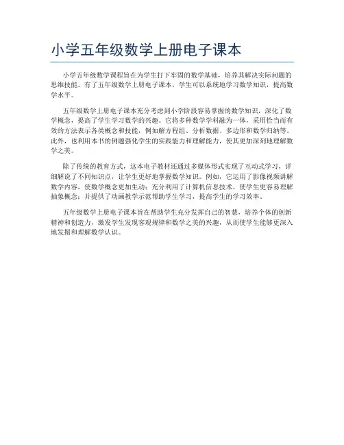 小学五年级数学上册电子课本