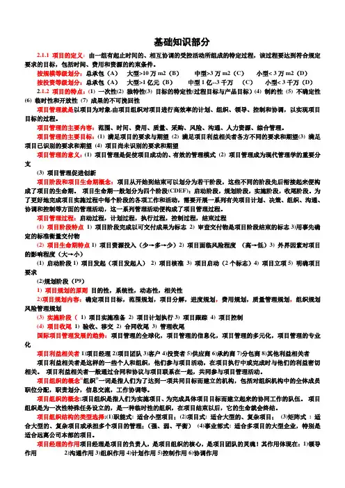 项目管理师基础知识