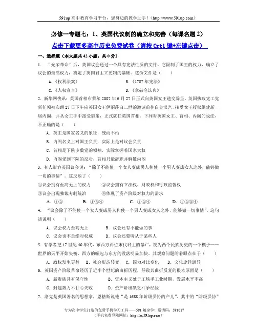 【历史】必修一专题七：1、英国代议制的确立和完善(每课名题2)