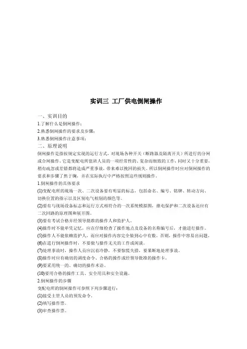 供电实验报告
