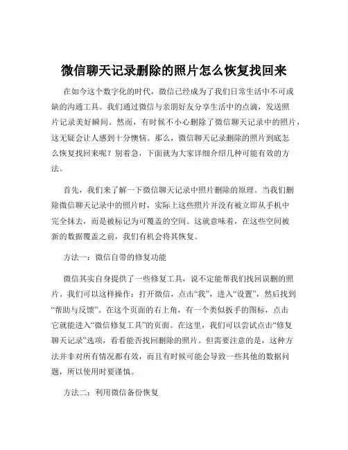 微信聊天记录删除的照片怎么恢复找回来