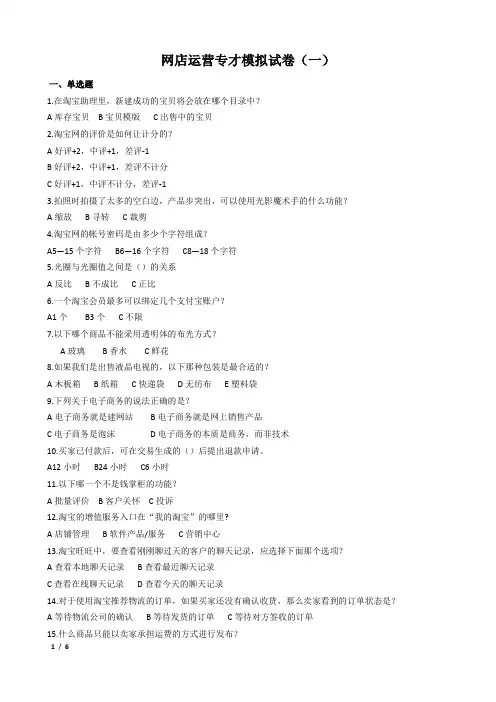 淘宝模拟试题一