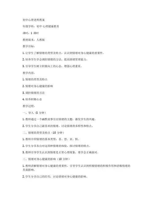 初中心理老师教案