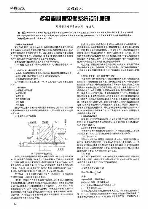 多级离心泵平衡系统设计原理