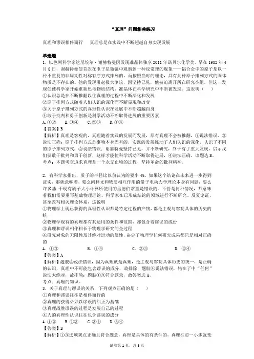 “真理”相关问题练习(含答案、解析)