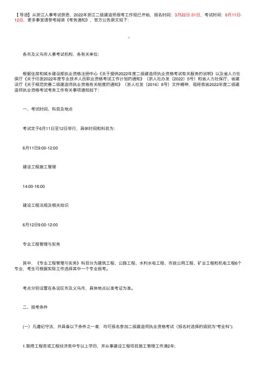 2022年浙江二级建造师执业资格考试工作通知