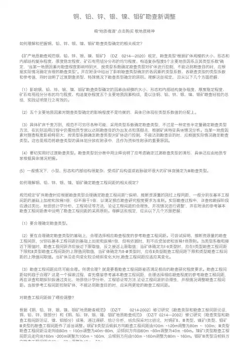 铜、铅、锌、银、镍、钼矿勘查新调整