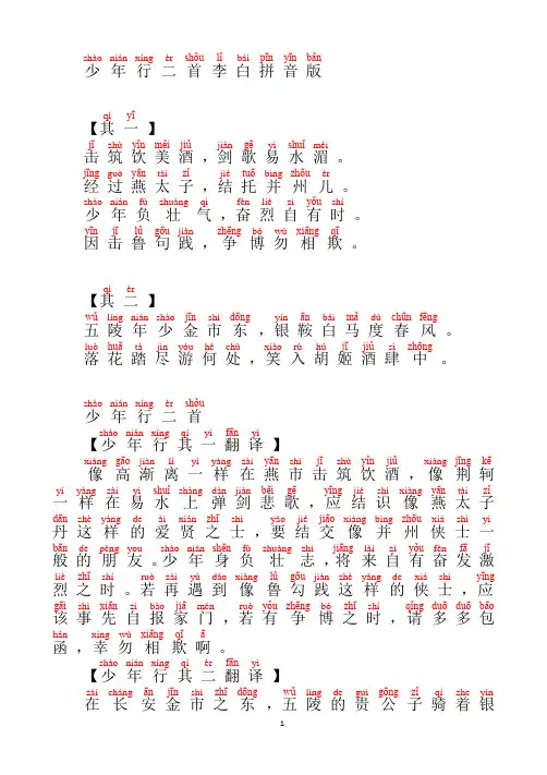 《少年行二首》李白(拼音版)