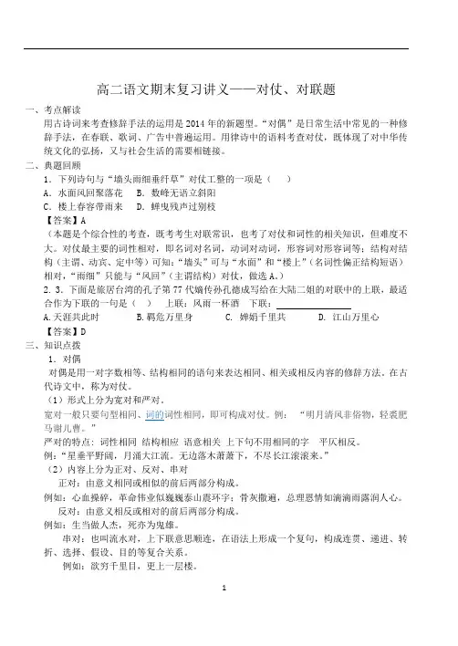 对仗对偶题  教师