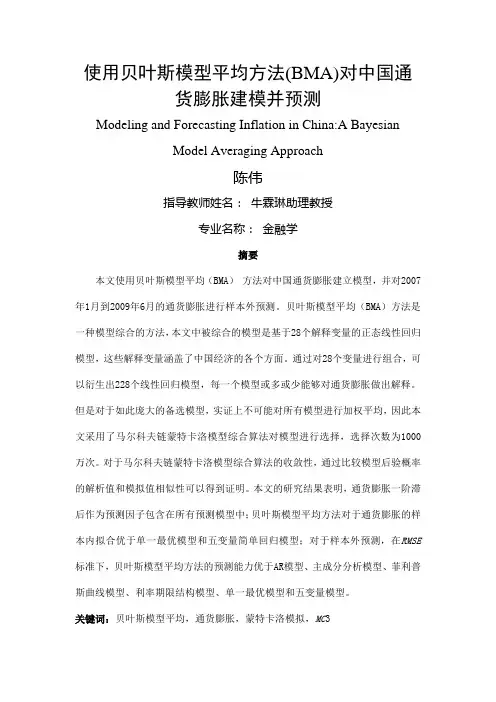 使用贝叶斯模型平均方法(BMA)对中国通货膨胀建模并预测