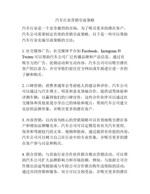 汽车行业营销引流策略