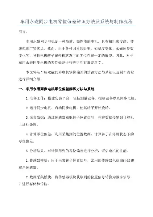 车用永磁同步电机零位偏差辨识方法及系统与制作流程