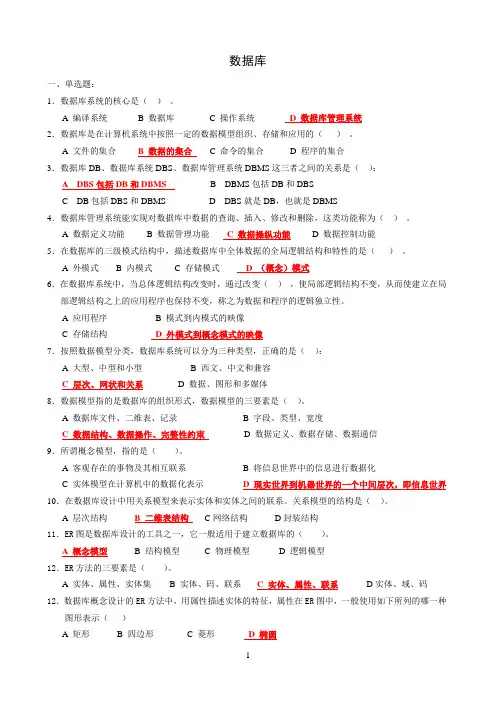 数据库作业及参考答案(最新版)