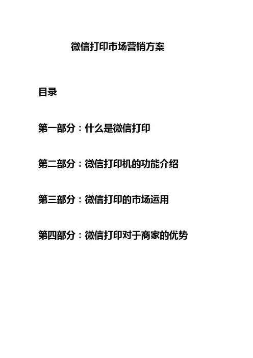微信打印机