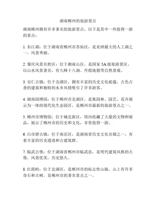 湖南郴州的旅游景点