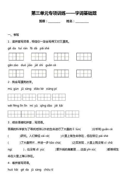 统编版语文六年级上册第三单元复习专项——字词基础题(含答案)