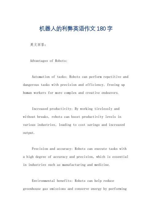机器人的利弊英语作文180字