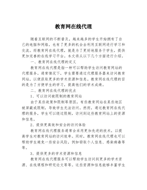 教育网在线代理