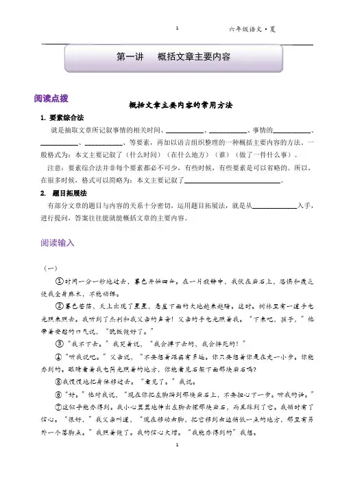 五升六语文暑假讲义(一)