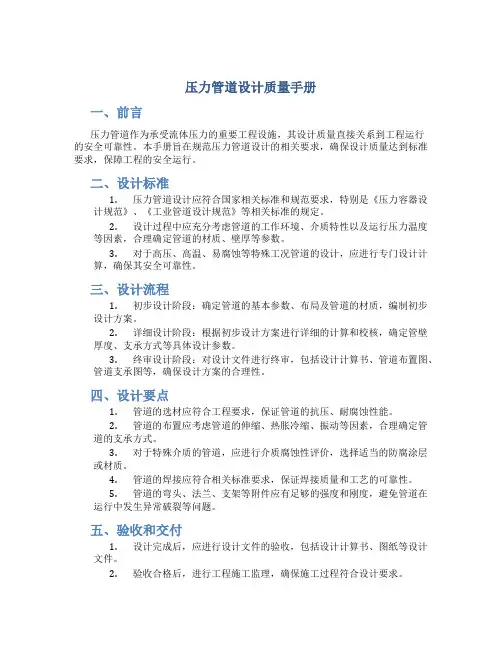 压力管道设计质量手册