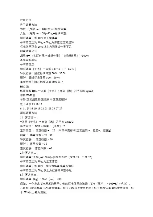 体重身高比例计算