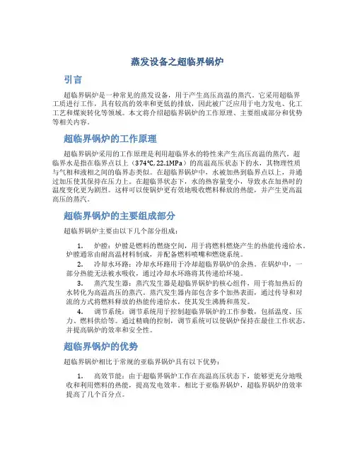 蒸发设备之超临界锅炉