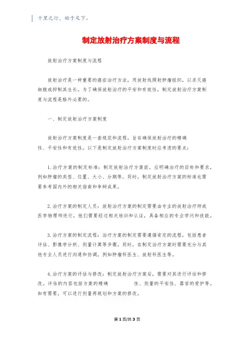 制定放射治疗计划制度与流程