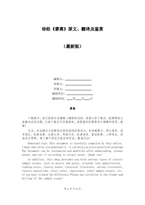 诗经《黍离》原文、翻译及鉴赏