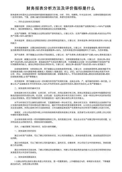 财务报表分析方法及评价指标是什么