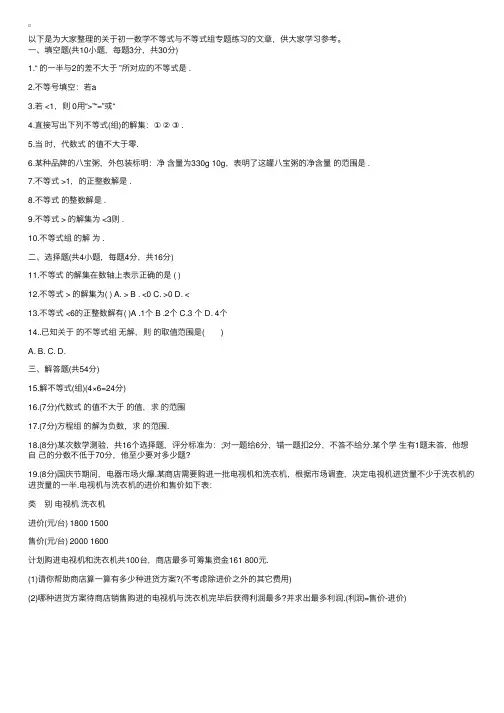 初一数学不等式与不等式组专题练习