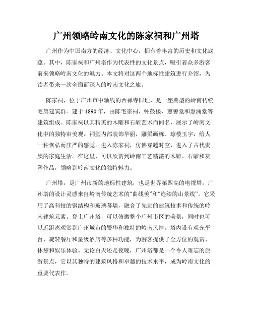 广州领略岭南文化的陈家祠和广州塔