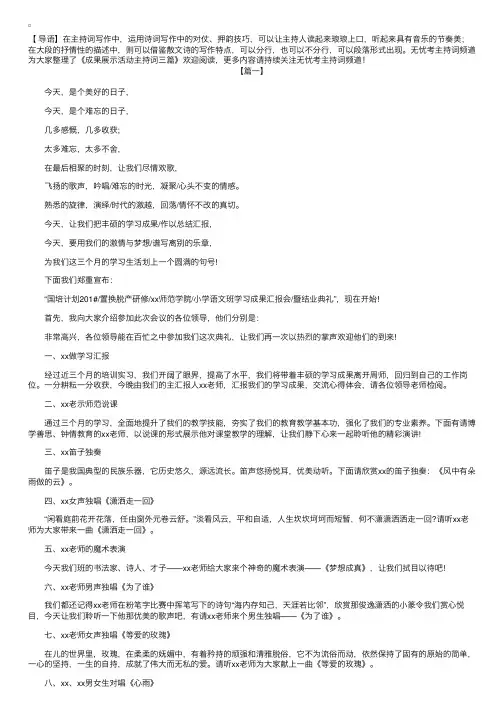 成果展示活动主持词三篇