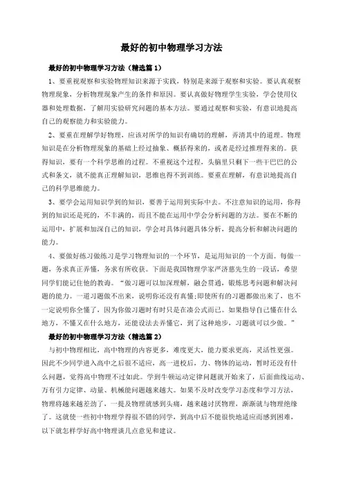 最好的初中物理学习方法