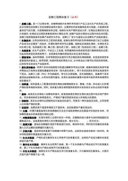 发酵工程期末复习(必考)